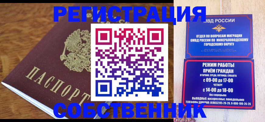 прописка регистрация в Снежногорске