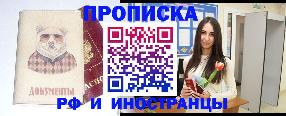 прописка для кредита в Снежногорске